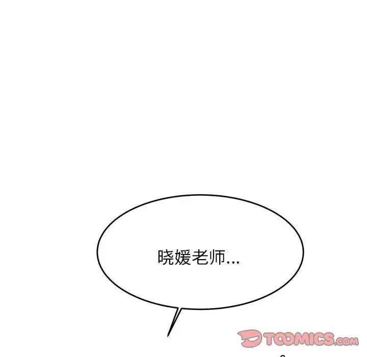 我的专属老师第13话