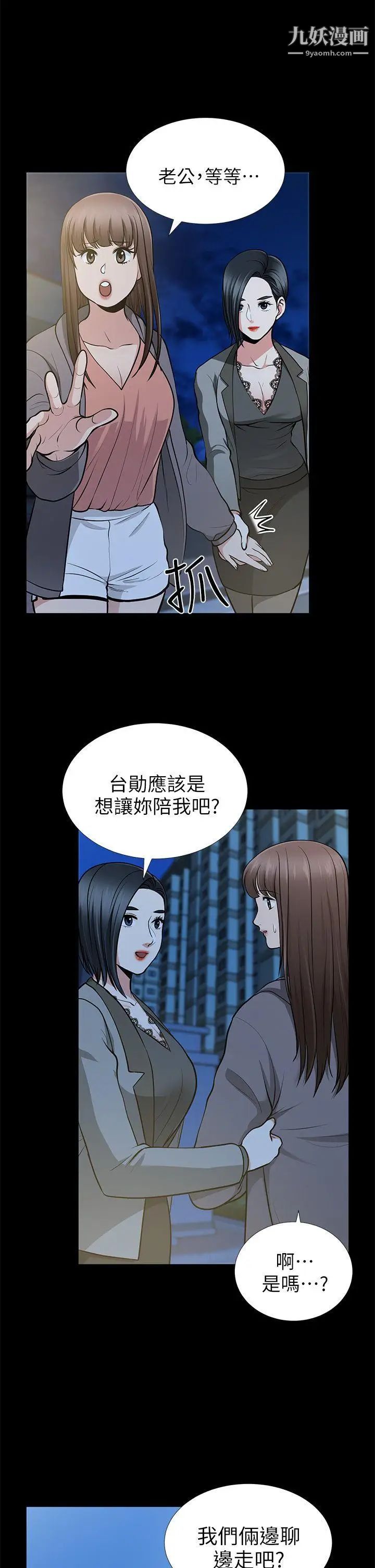 朋友妻第13话-闯祸的痕迹