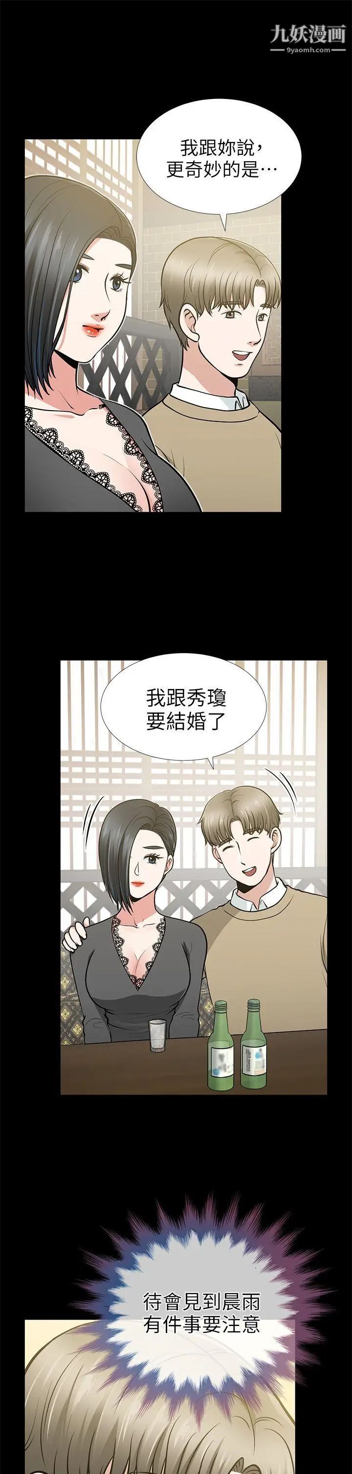 朋友妻第13话-闯祸的痕迹