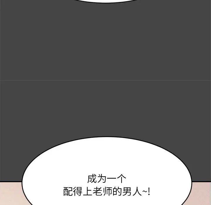 我的专属老师第13话