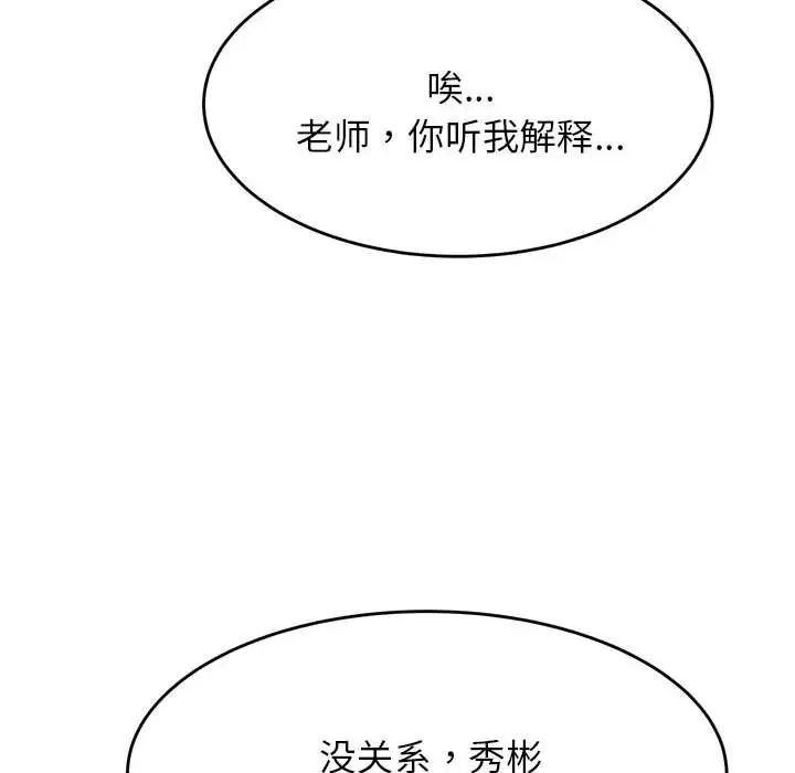 我的专属老师第13话