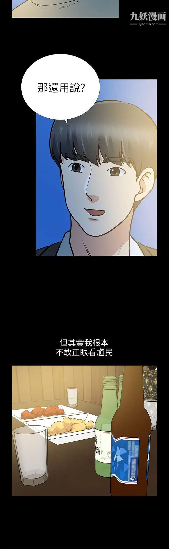 朋友妻第13话-闯祸的痕迹