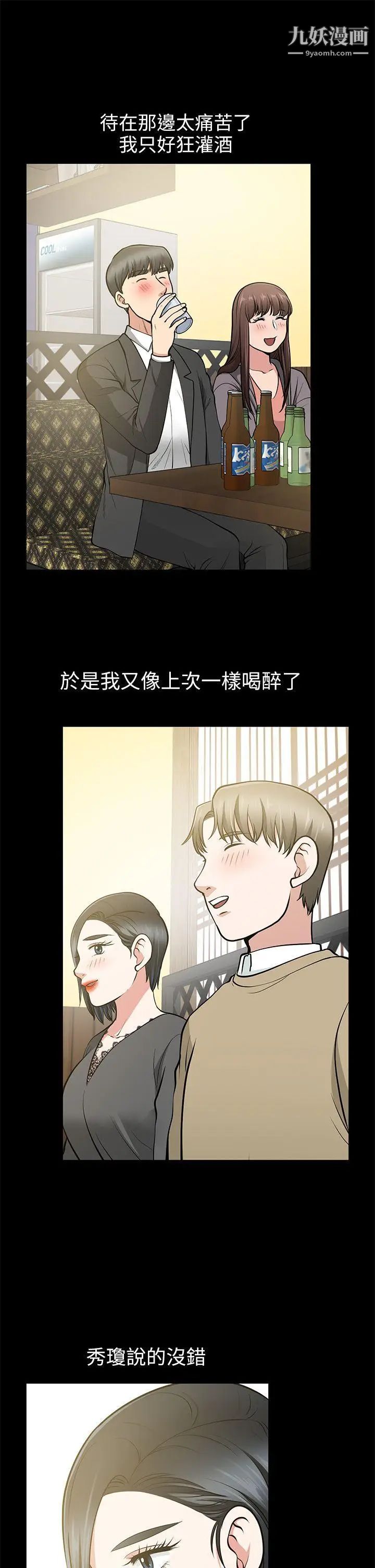 朋友妻第13话-闯祸的痕迹