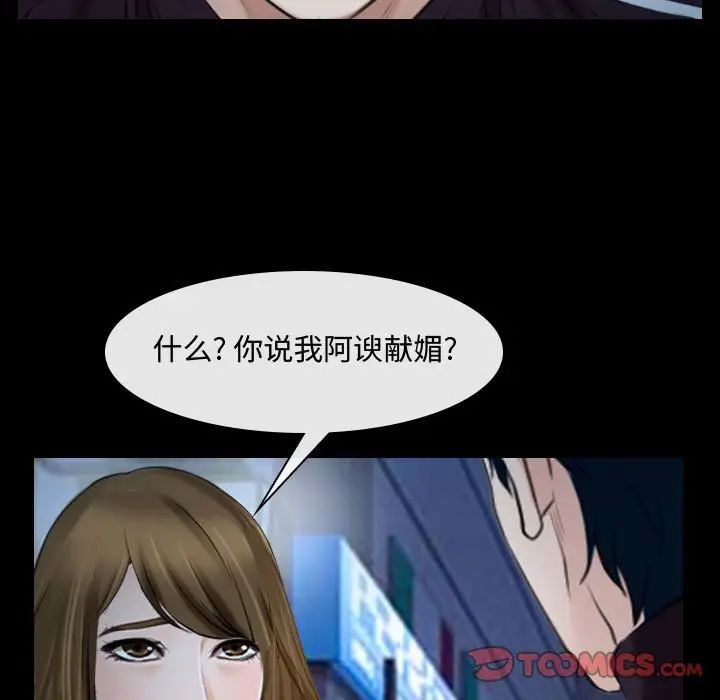 说你爱我第16话