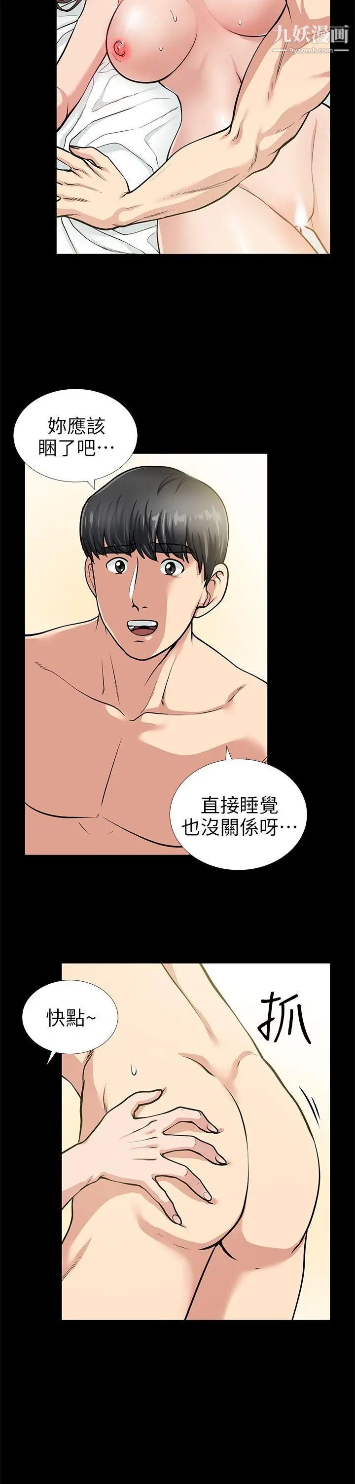 朋友妻第14话-正好相反的情况