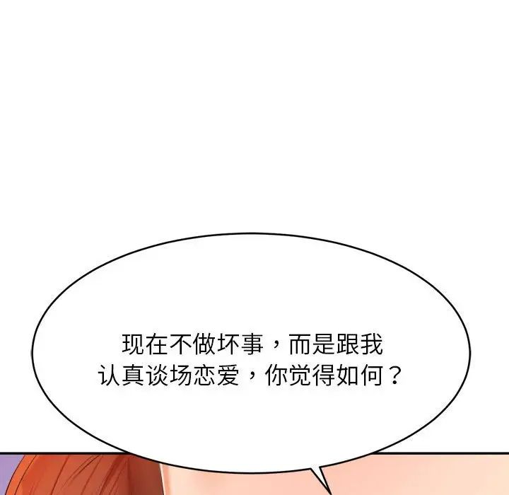 我的专属老师第13话