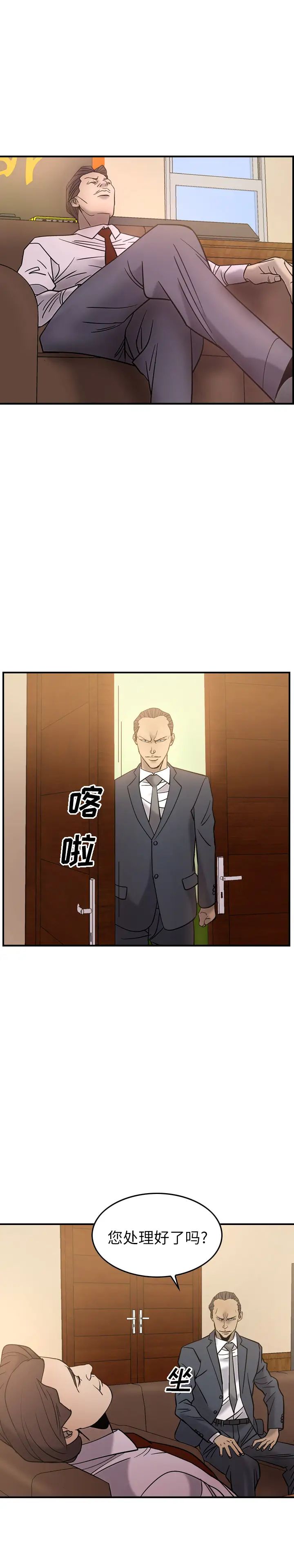 经纪人第23话