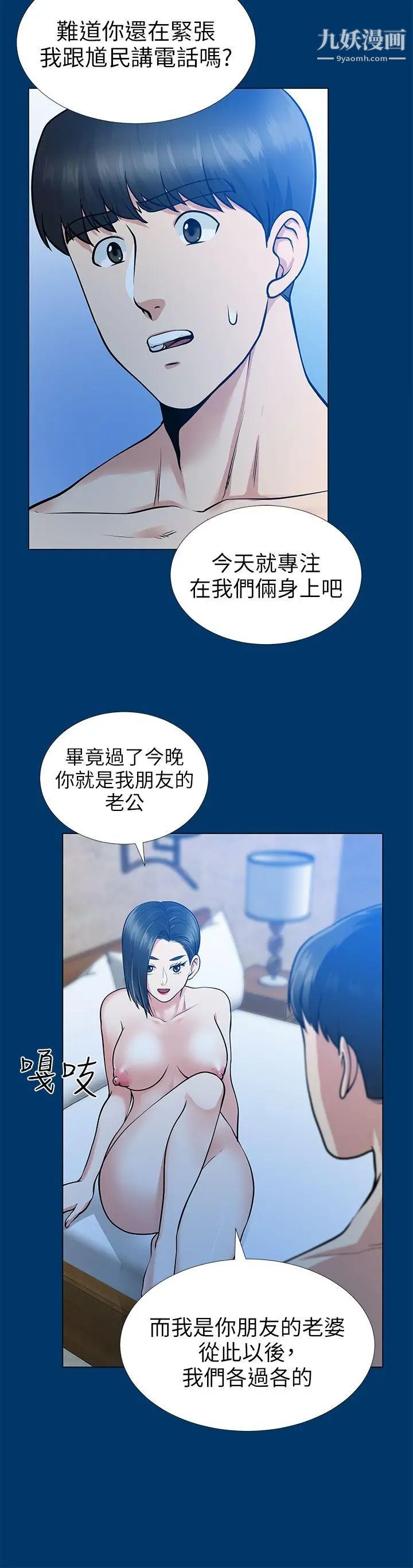 朋友妻第16话-游走在不伦的男人