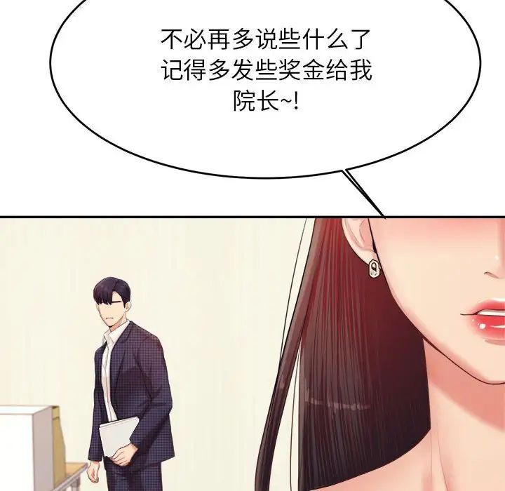 我的专属老师第14话