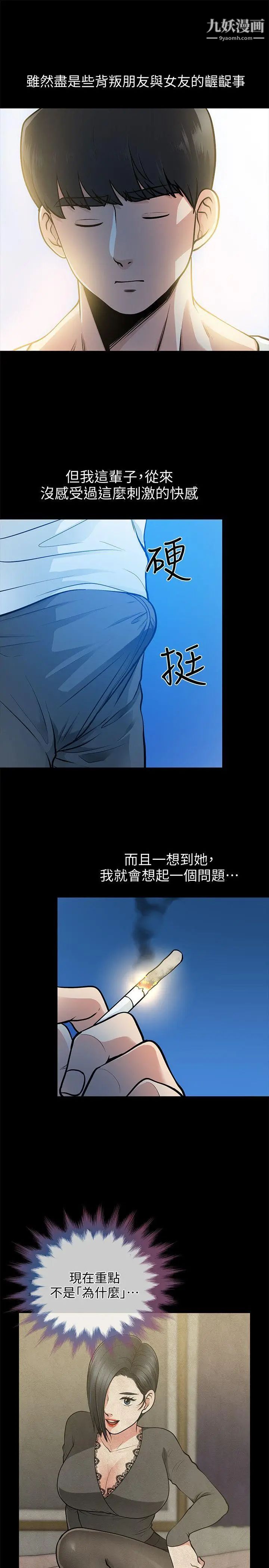 朋友妻第17话-前女友