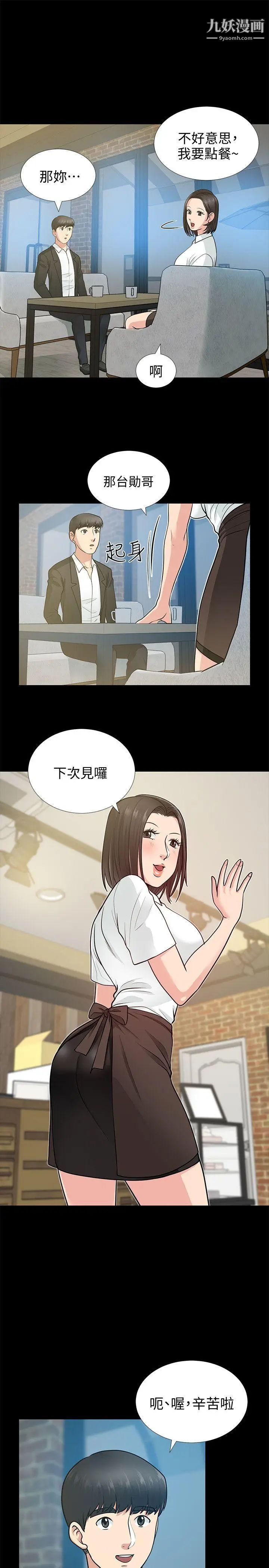 朋友妻第17话-前女友
