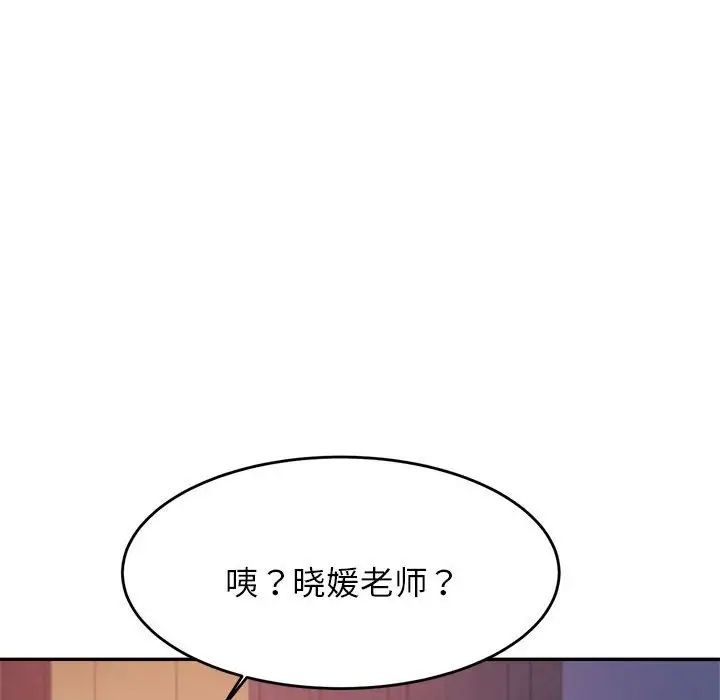 我的专属老师第14话