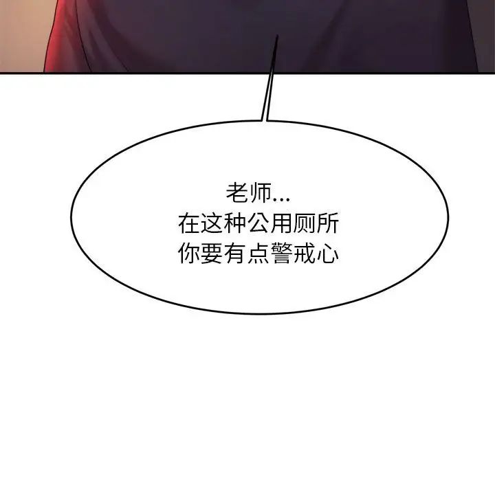 我的專屬老師第14話