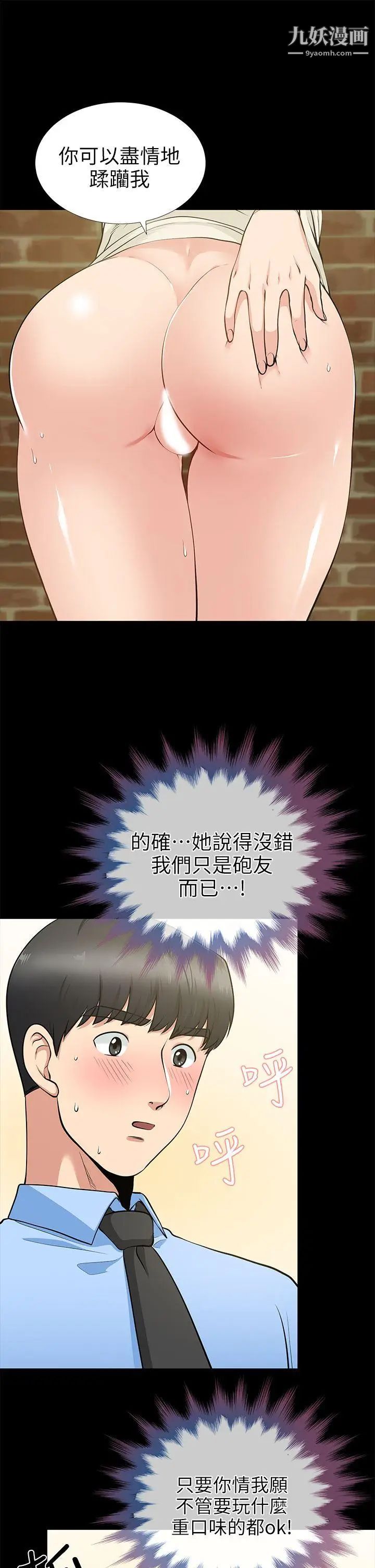 朋友妻第20话-跟炮友和老婆共处一室