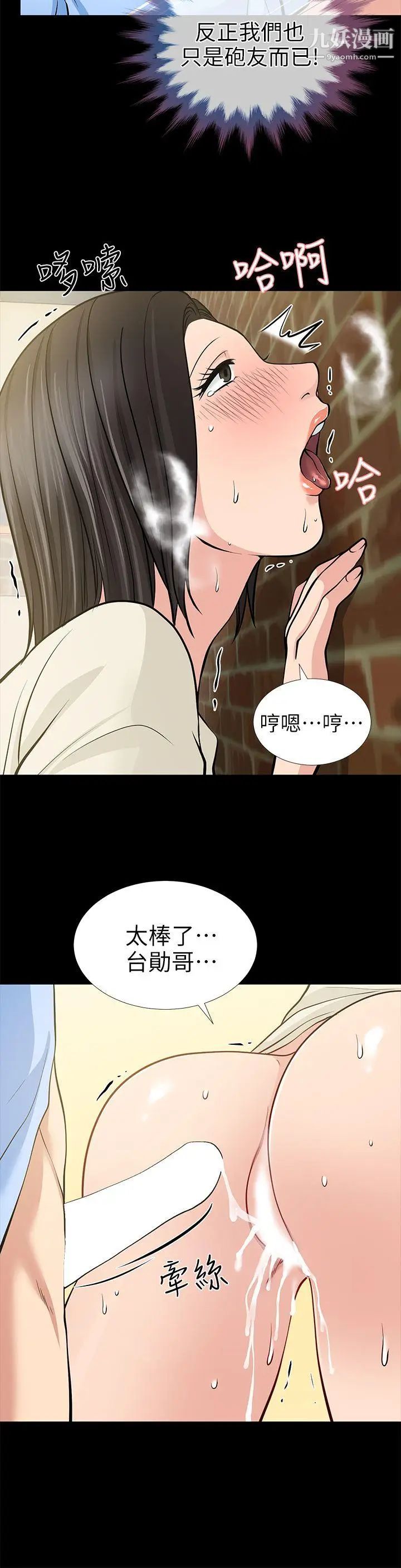 朋友妻第20话-跟炮友和老婆共处一室