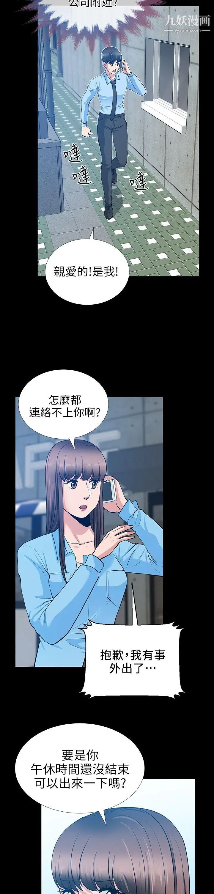 朋友妻第20話-跟砲友和老婆共處一室