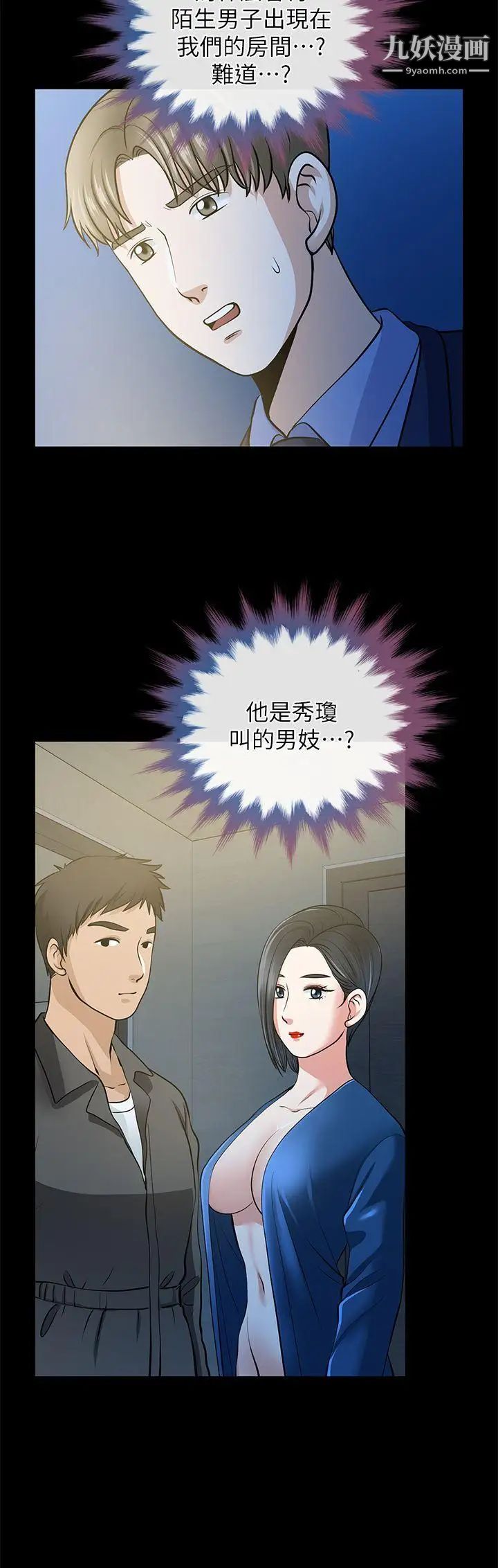 朋友妻第22话-其他男人的味道