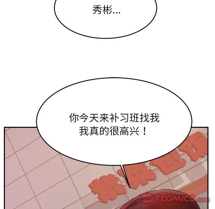 我的专属老师第15话