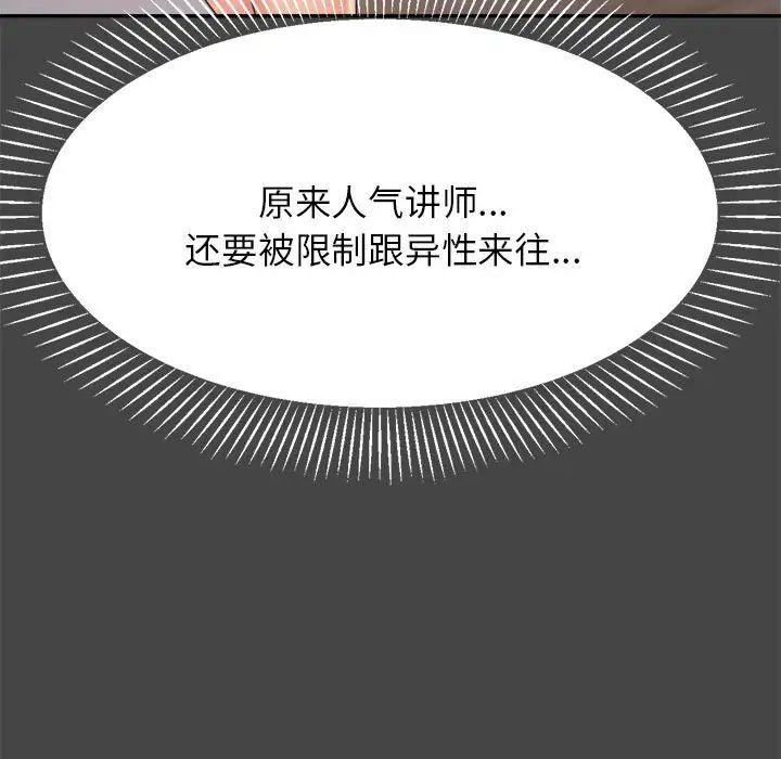 我的專屬老師第16話