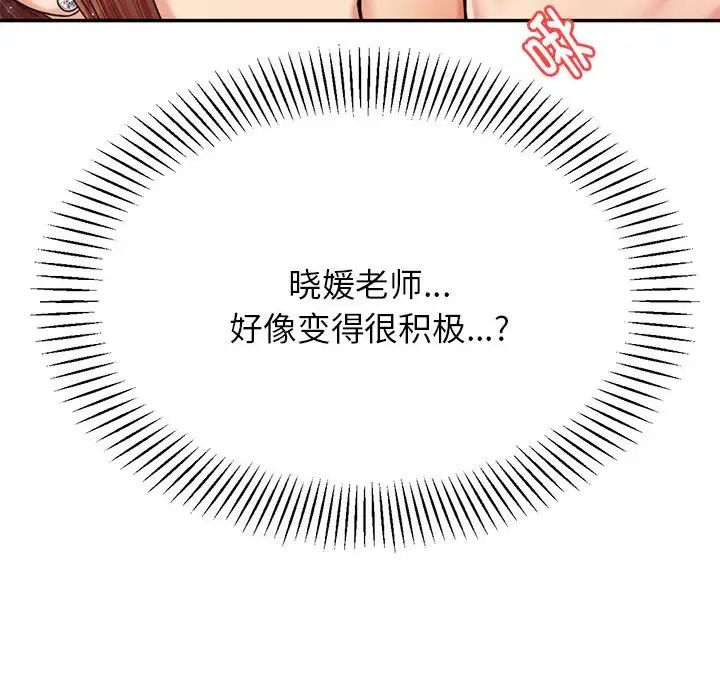 我的專屬老師第16話