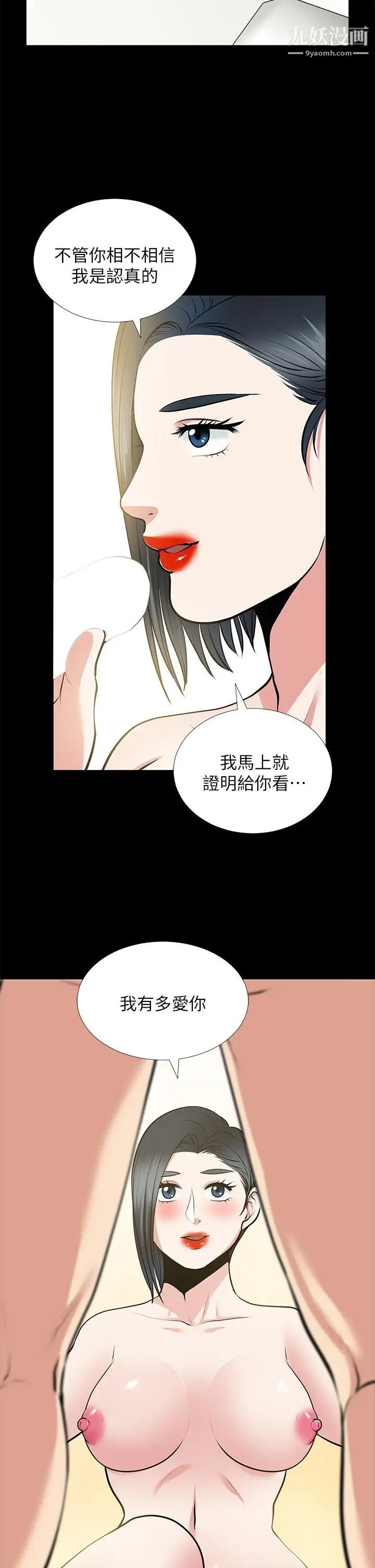 朋友妻第26话-晨雨截然不同的态度
