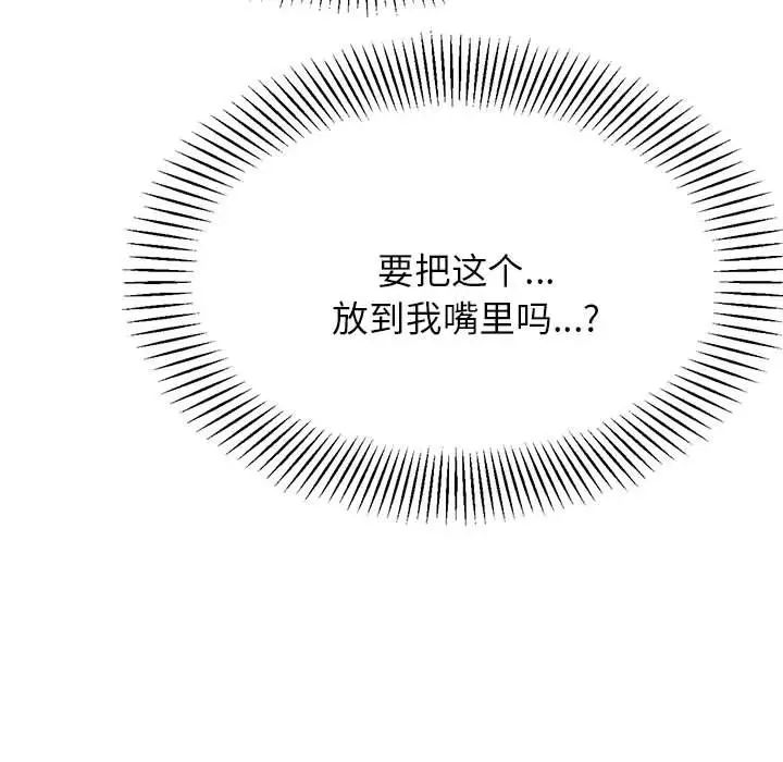 我的专属老师第16话