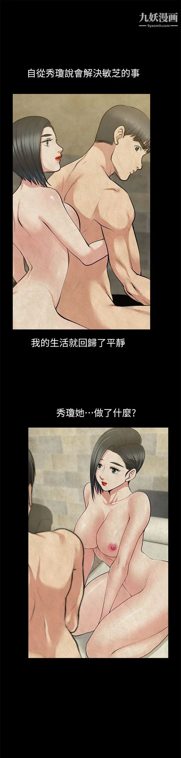朋友妻第26話-晨雨截然不同的態度