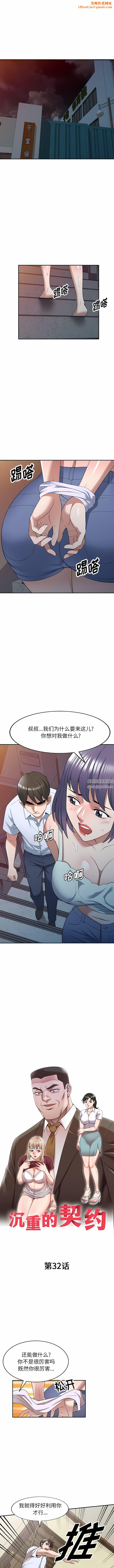 沉重的契约第32话