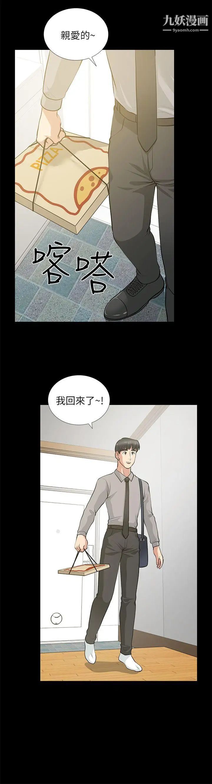 朋友妻第26話-晨雨截然不同的態度