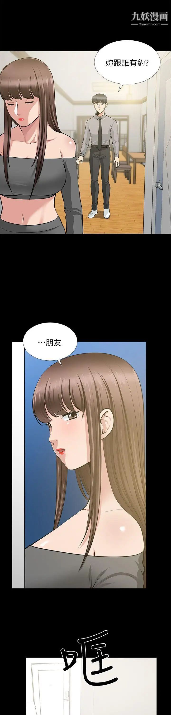 朋友妻第26话-晨雨截然不同的态度