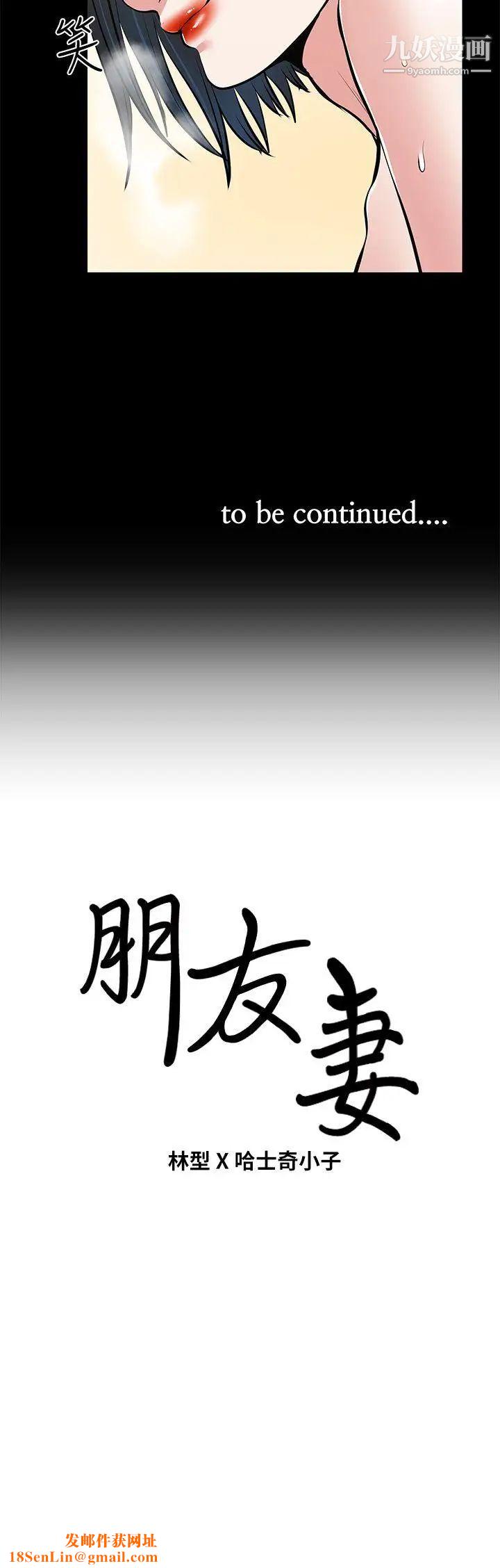 朋友妻第27话-跨越禁忌的晨雨