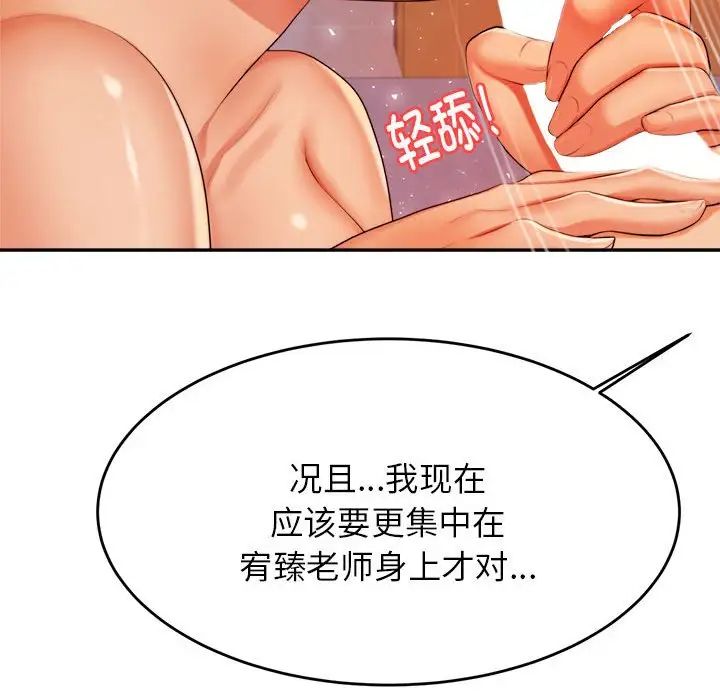 我的专属老师第17话
