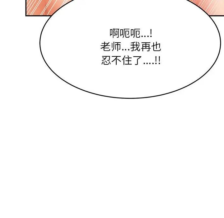 我的专属老师第17话