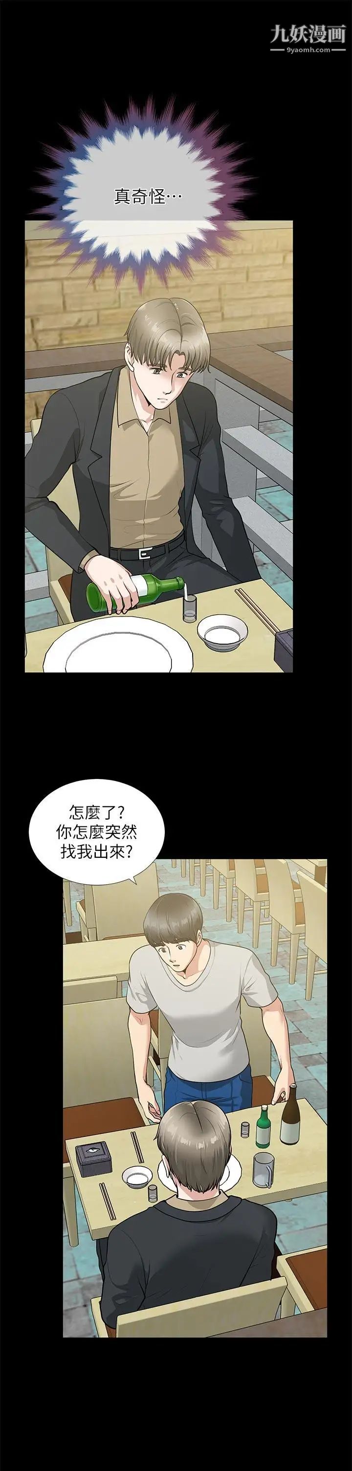 朋友妻第29话-我们俩谁让你比较爽