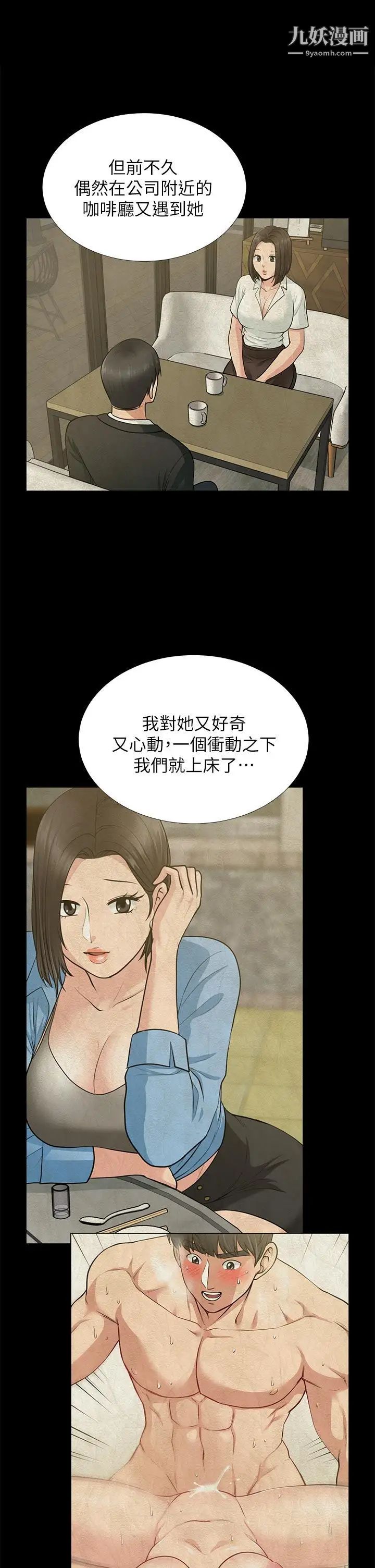 朋友妻第29话-我们俩谁让你比较爽