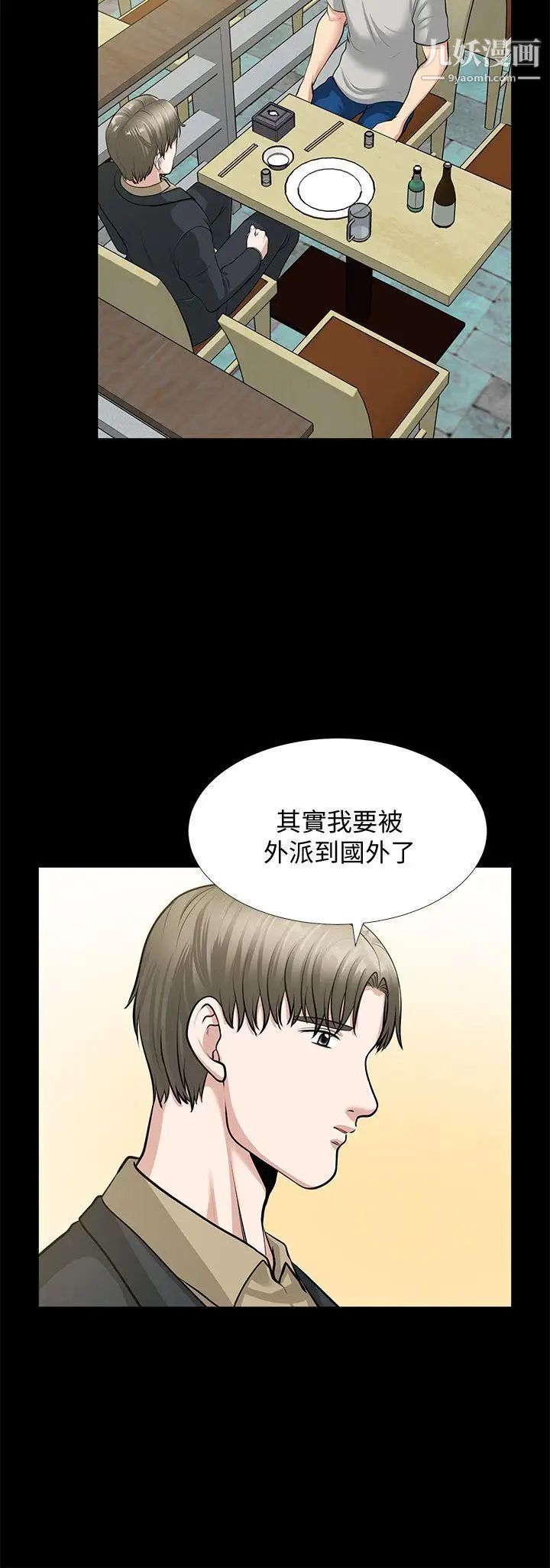 朋友妻第30话-毁灭的关係