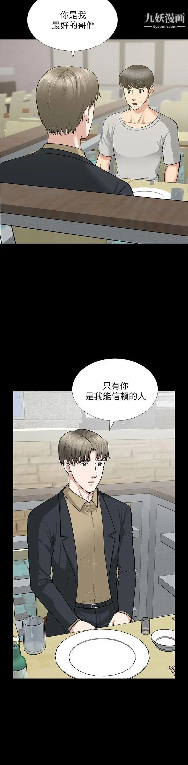 朋友妻第30話-毀滅的關係