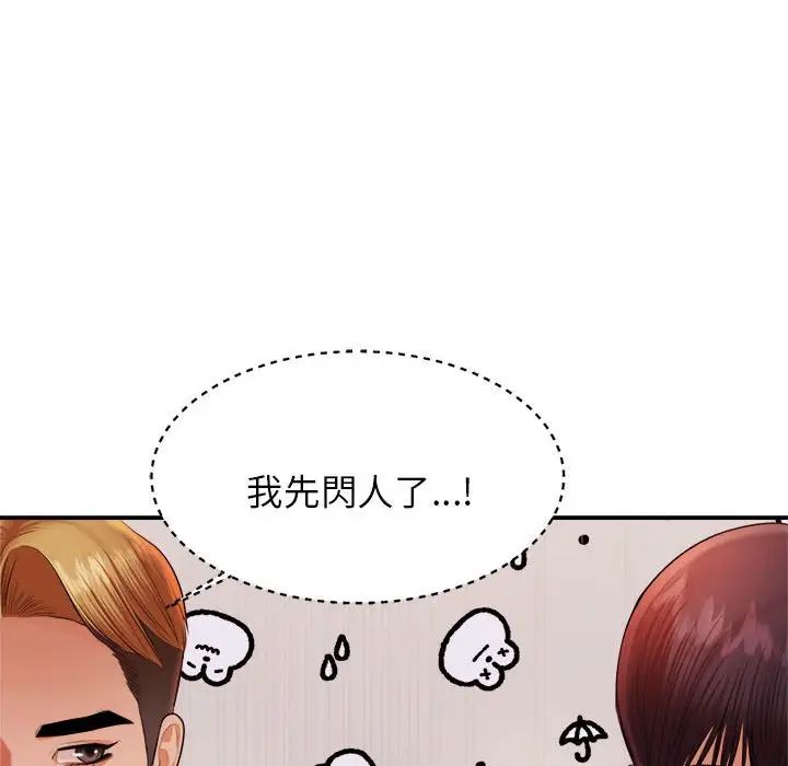 我的专属老师第17话
