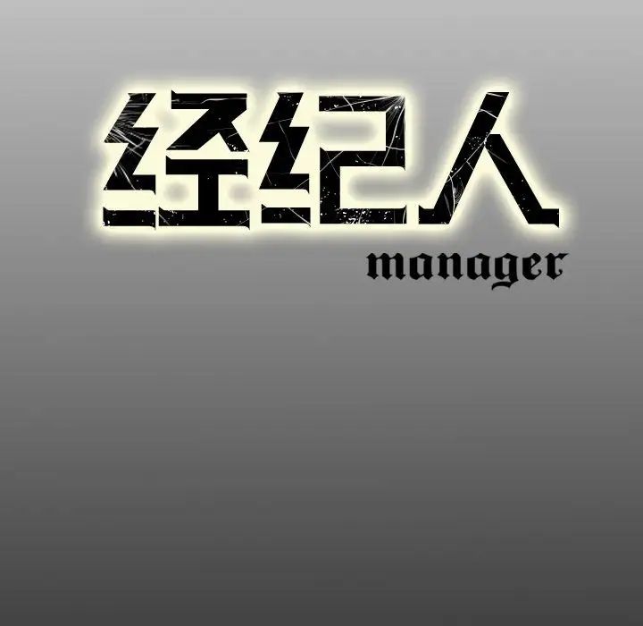 经纪人第32话
