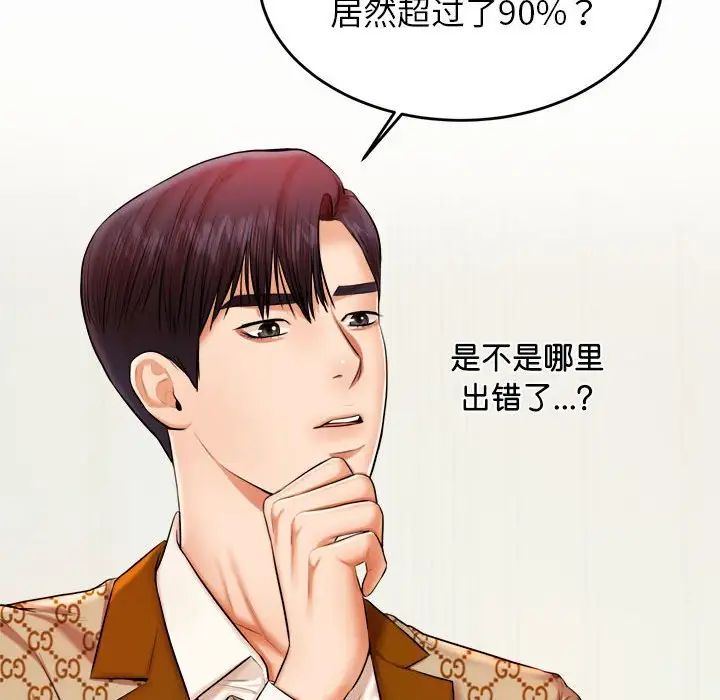 我的专属老师第18话
