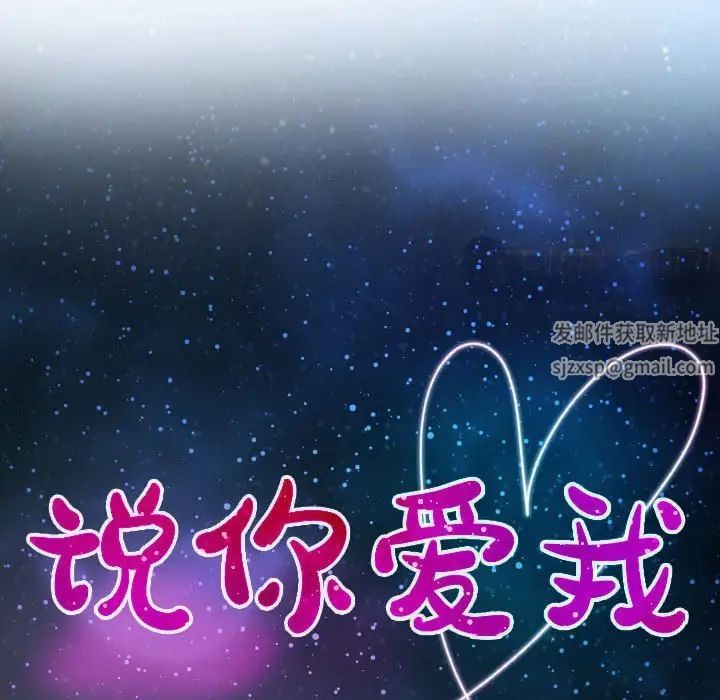 說你愛我第24話
