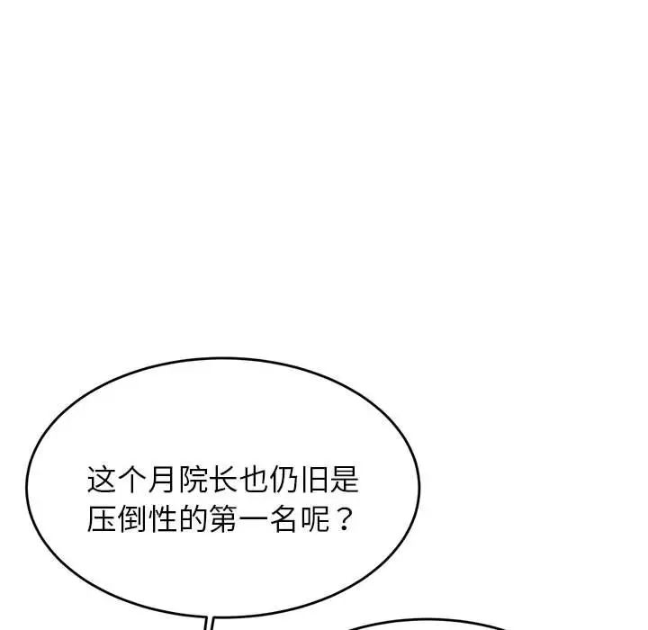 我的專屬老師第18話