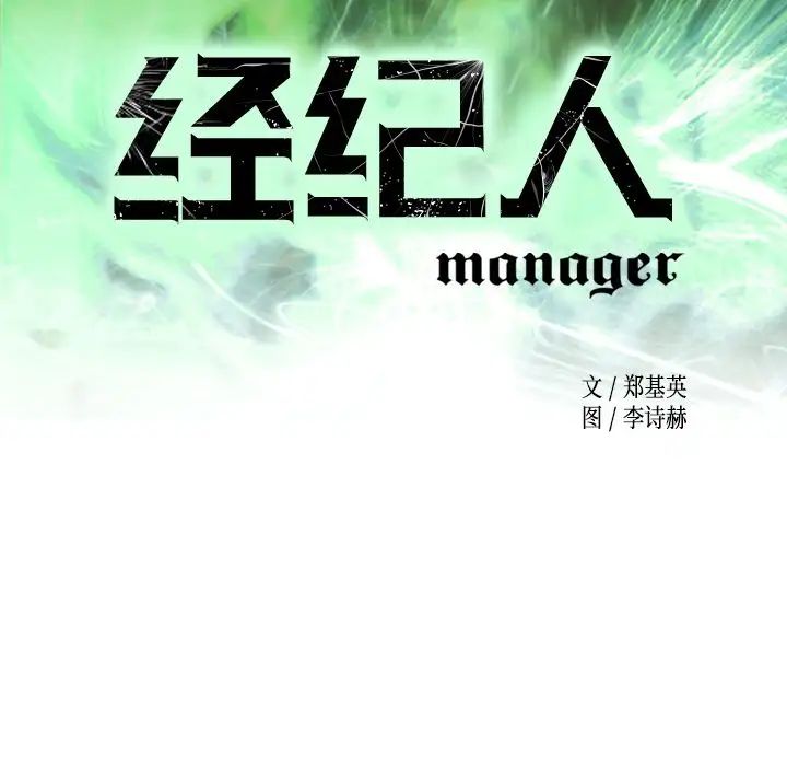 经纪人第33话