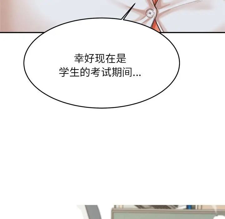我的专属老师第18话