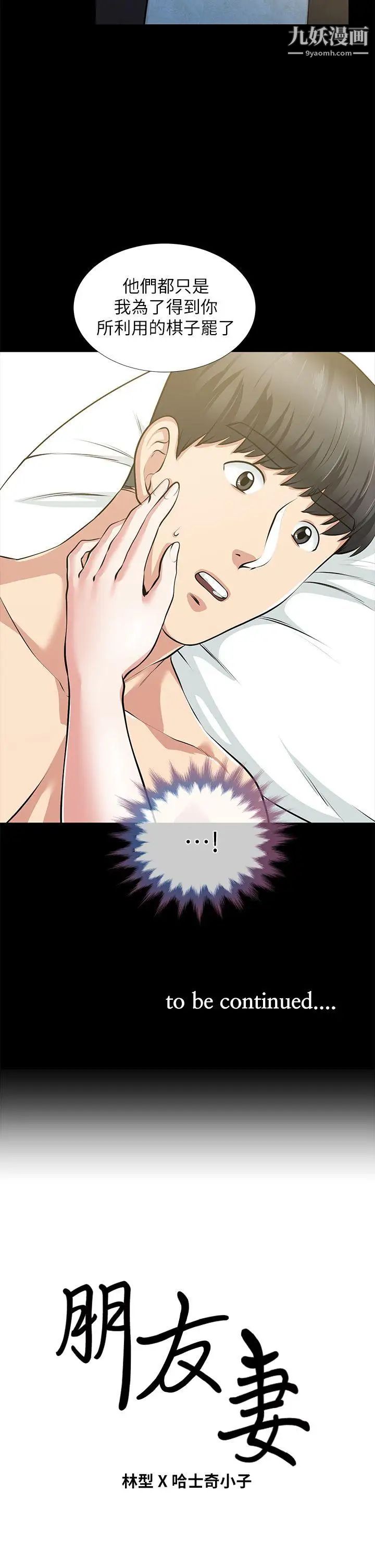 朋友妻第32話-秀瓊的記憶