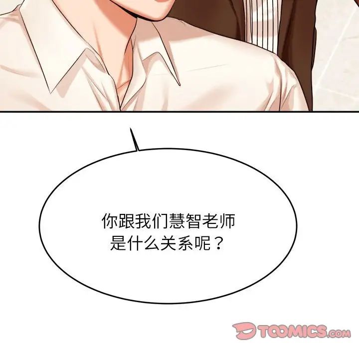 我的专属老师第18话
