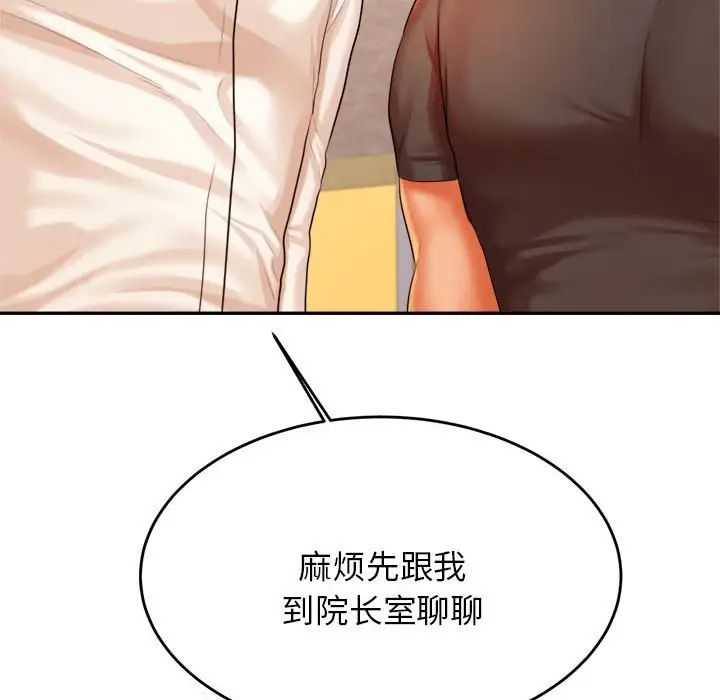 我的专属老师第18话