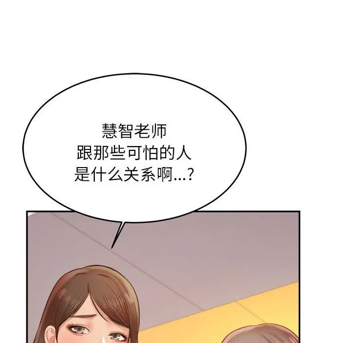 我的專屬老師第18話