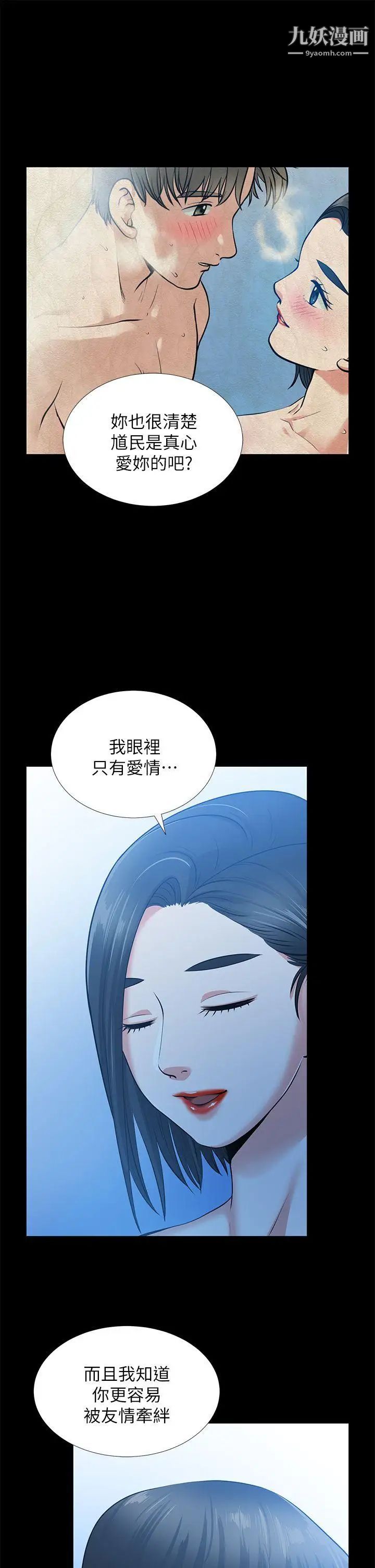 朋友妻第33话-比我老公猛