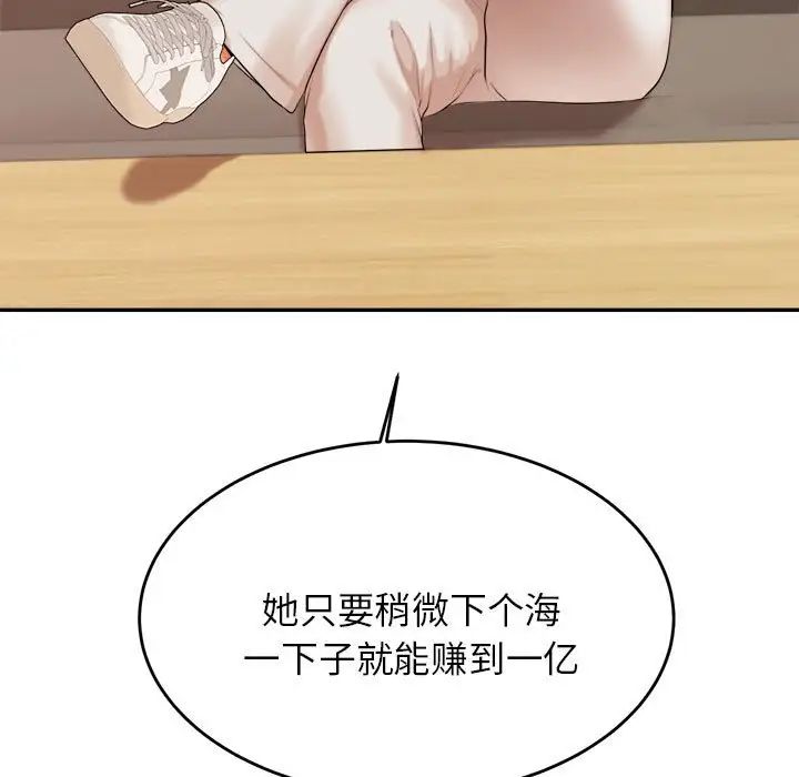 我的專屬老師第18話